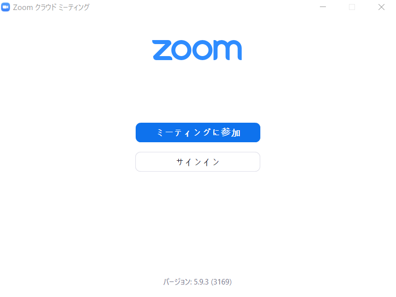 ウェビナーを始める前にログインをします